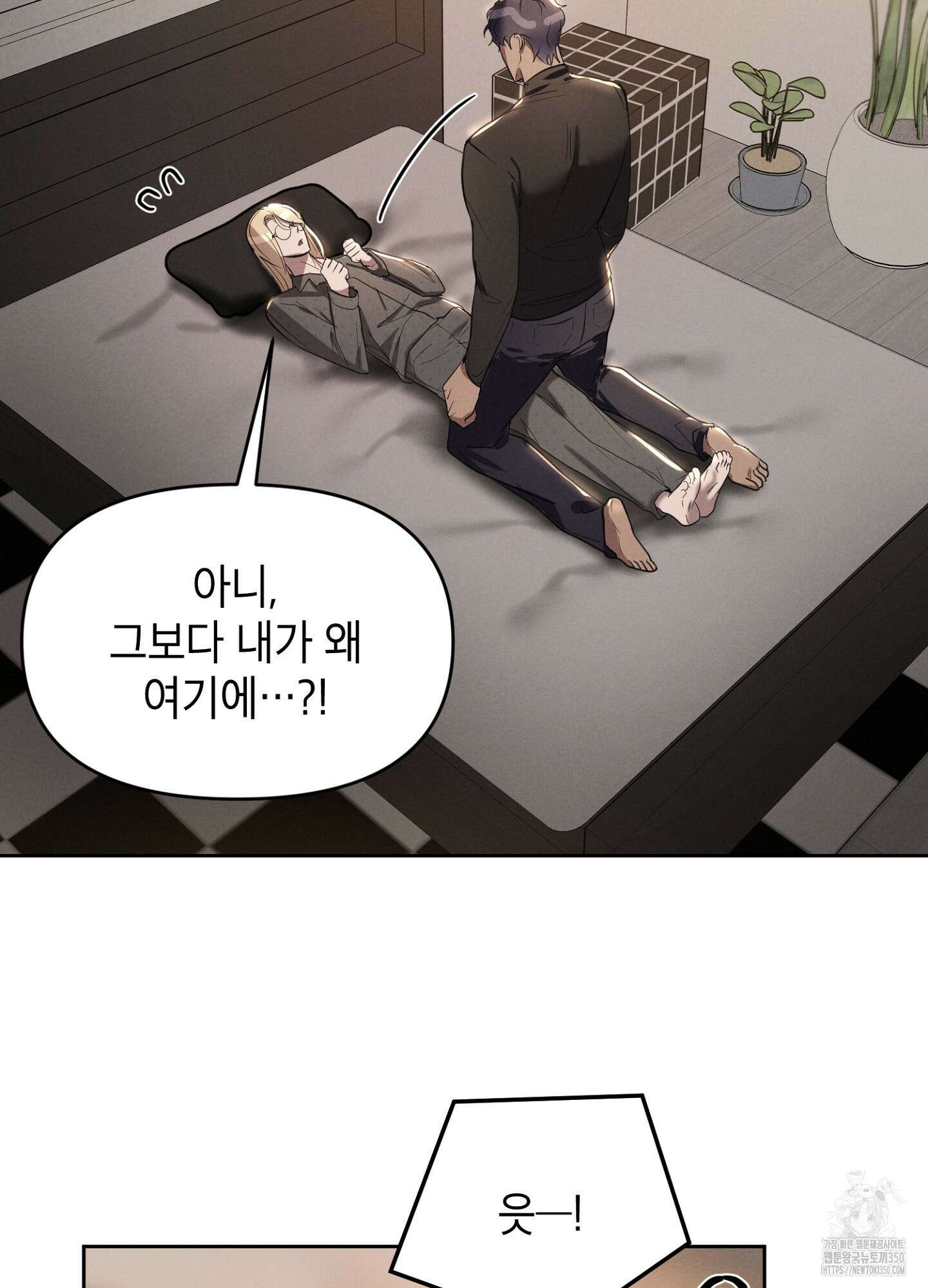 나도 인큐버스 할래! 28화 17