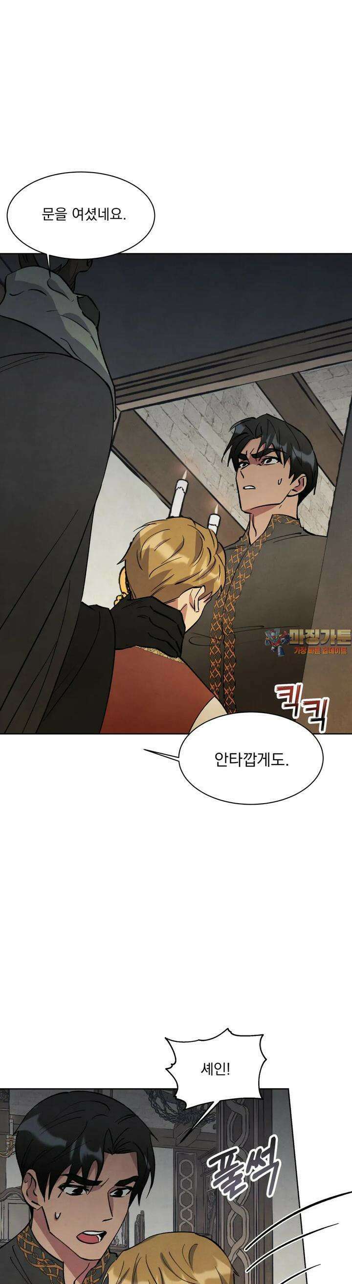 북부대공님의 비밀계약 42화 1