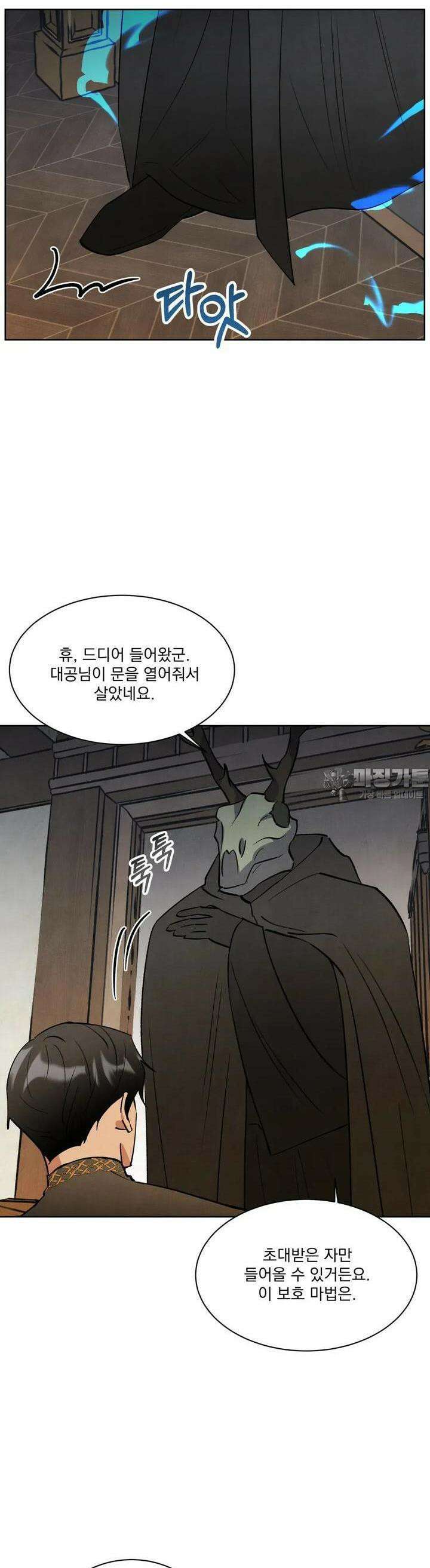 북부대공님의 비밀계약 42화 4