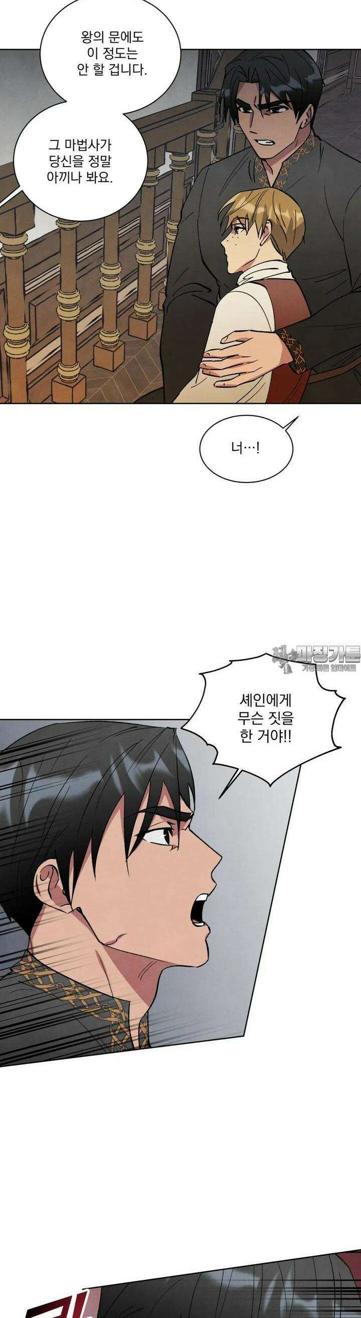 북부대공님의 비밀계약 42화 5