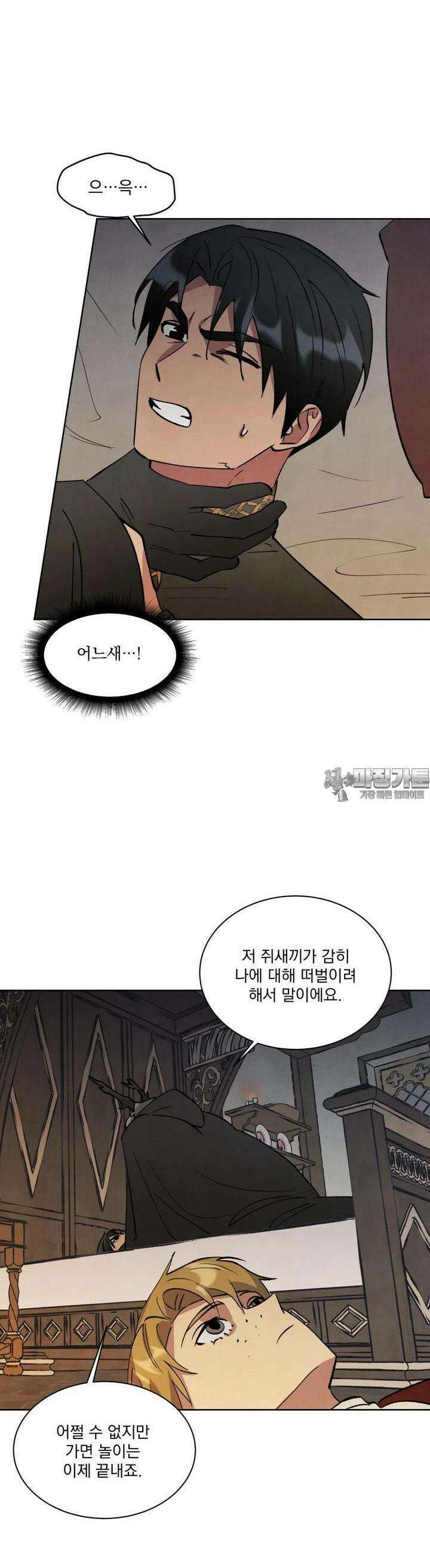 북부대공님의 비밀계약 42화 7
