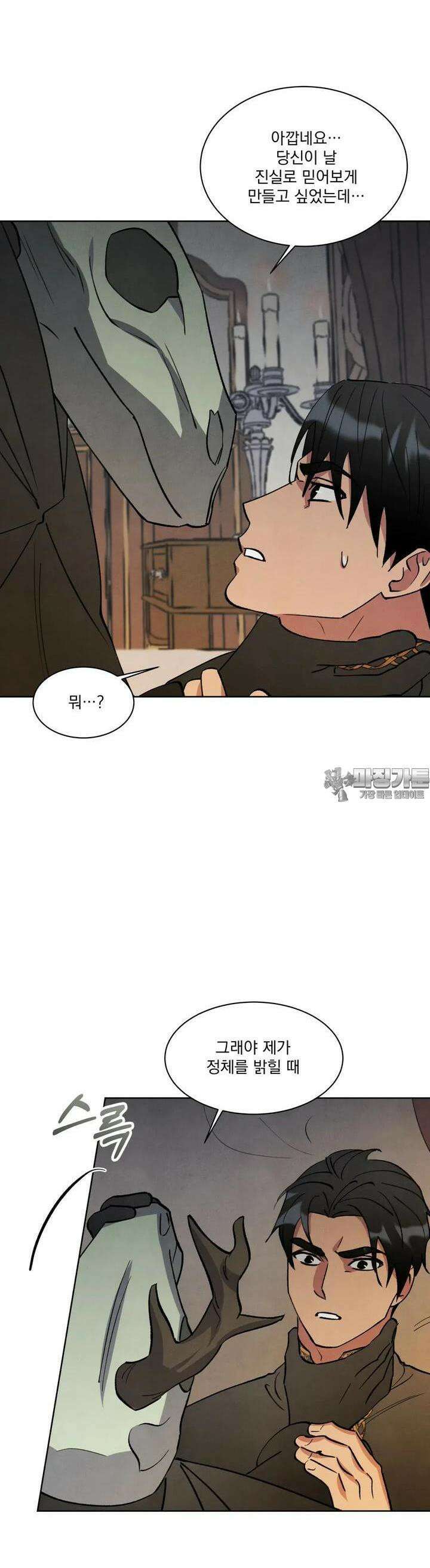 북부대공님의 비밀계약 42화 8