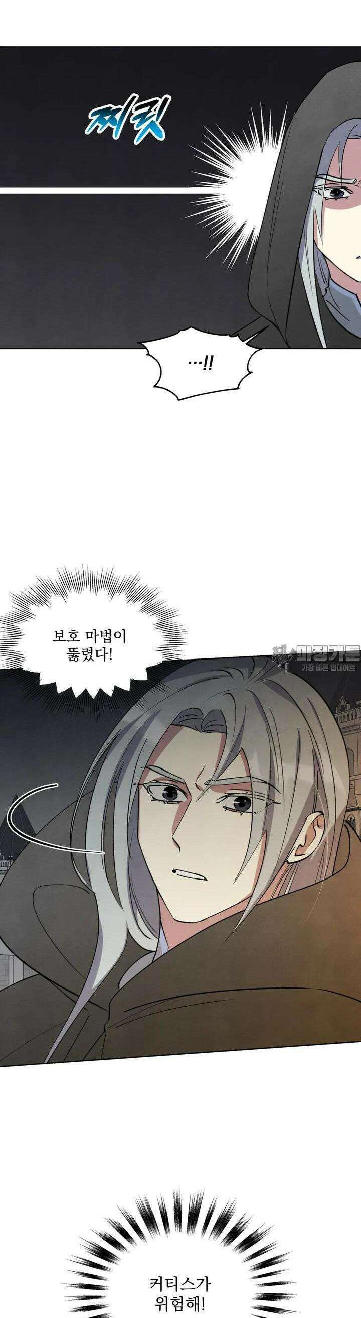 북부대공님의 비밀계약 42화 14