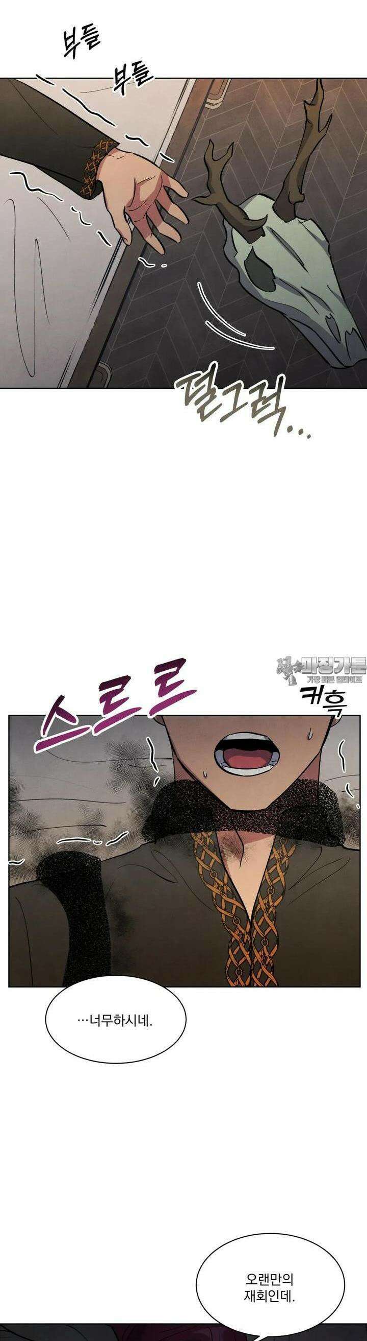 북부대공님의 비밀계약 42화 20