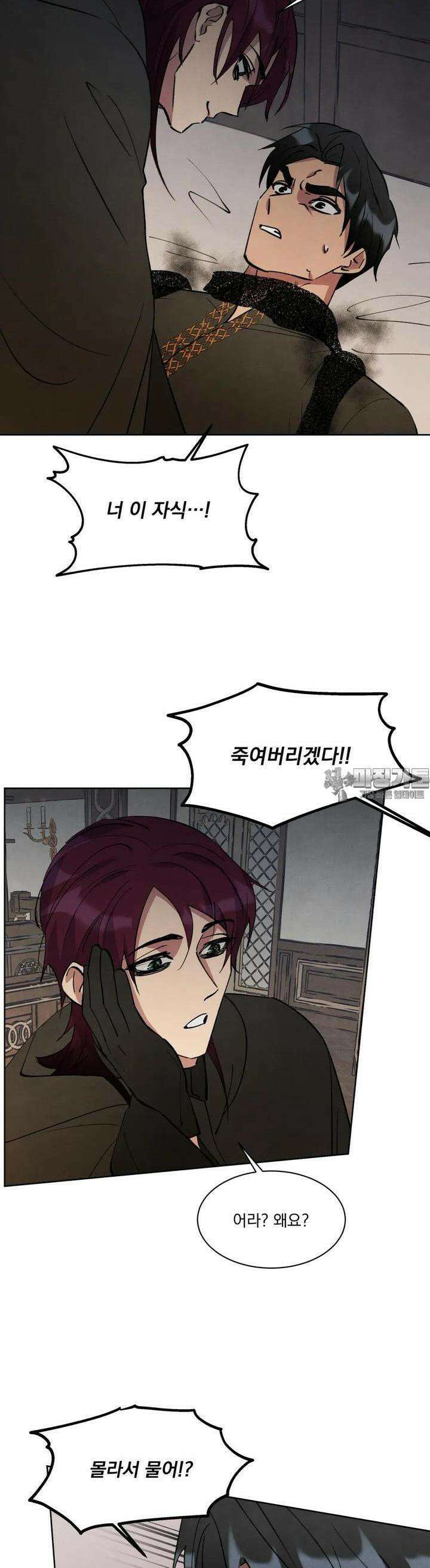북부대공님의 비밀계약 42화 21