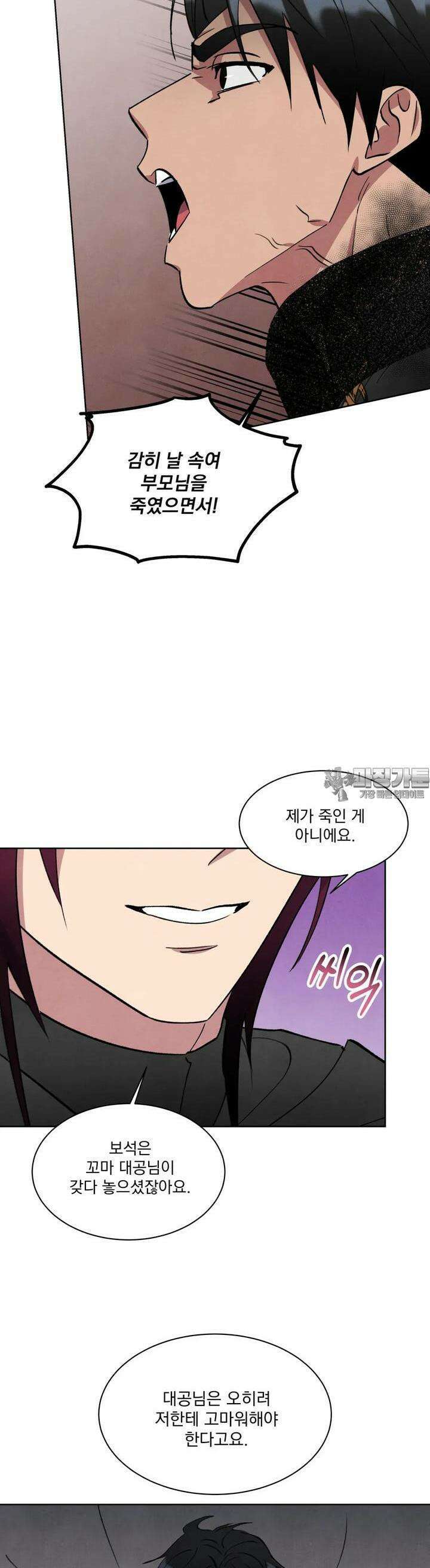 북부대공님의 비밀계약 42화 22