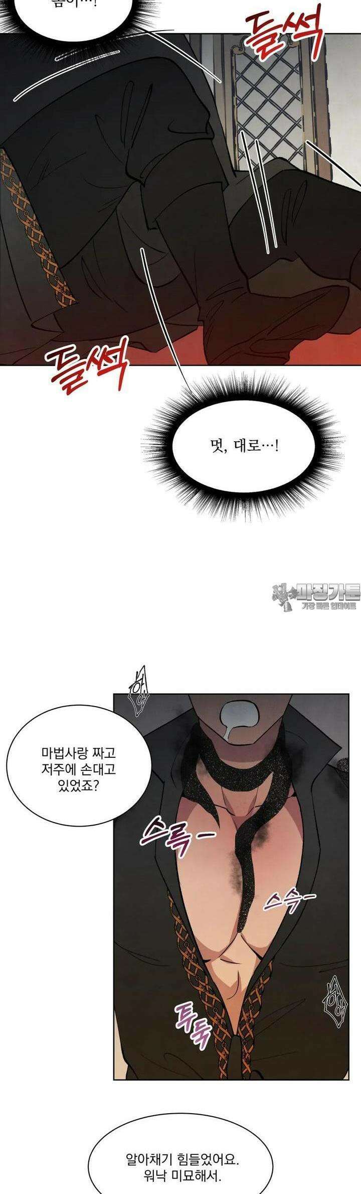 북부대공님의 비밀계약 42화 27