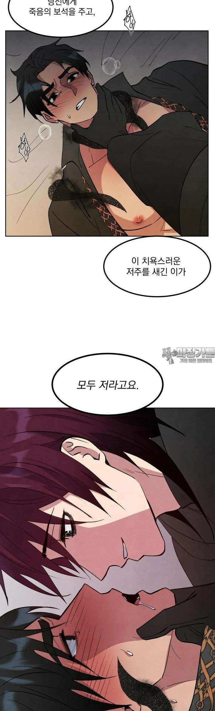 북부대공님의 비밀계약 42화 30