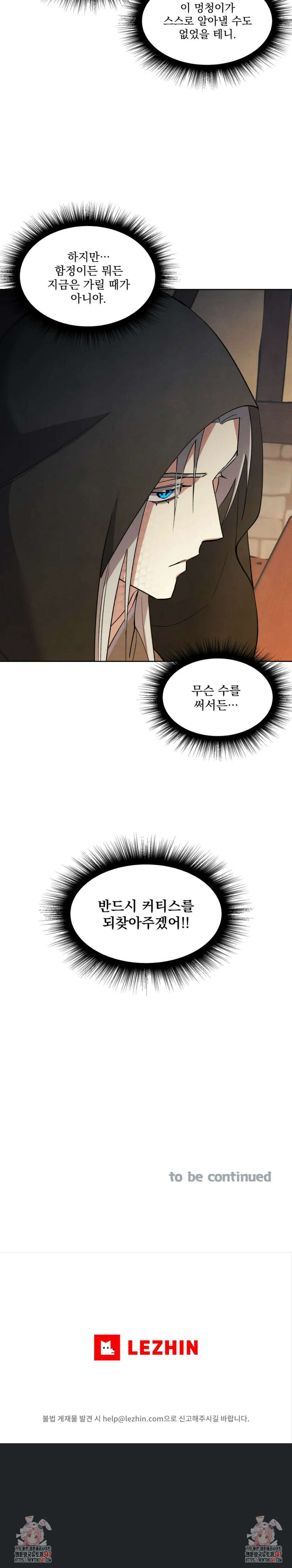 북부대공님의 비밀계약 47화 5
