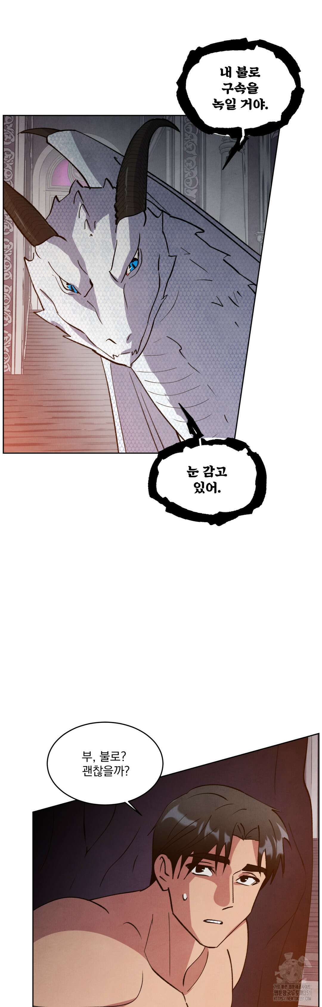 북부대공님의 비밀계약 51화 6