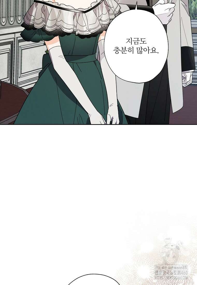 신데렐라를 곱게 키웠습니다 134화 4