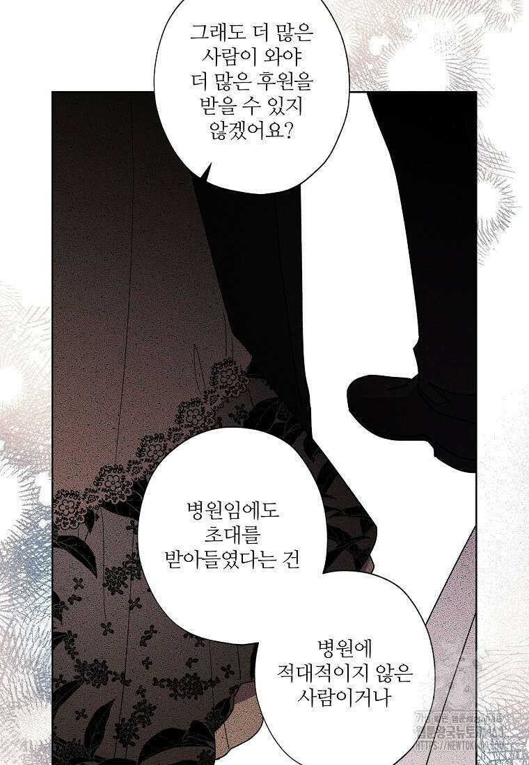 신데렐라를 곱게 키웠습니다 134화 5
