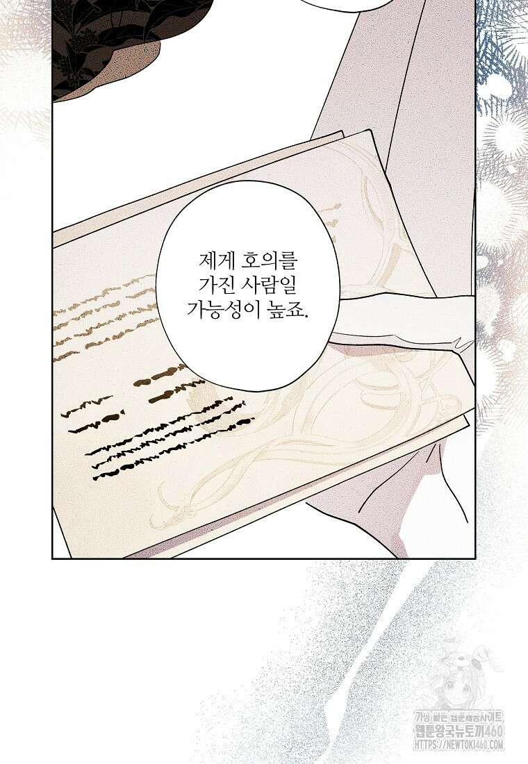 신데렐라를 곱게 키웠습니다 134화 6