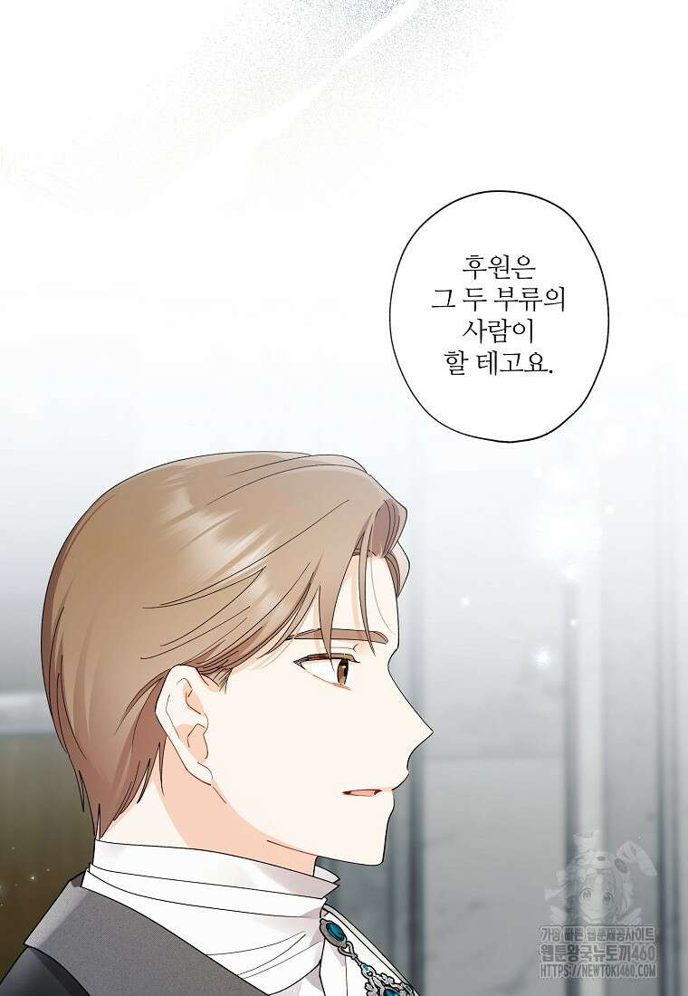 신데렐라를 곱게 키웠습니다 134화 7