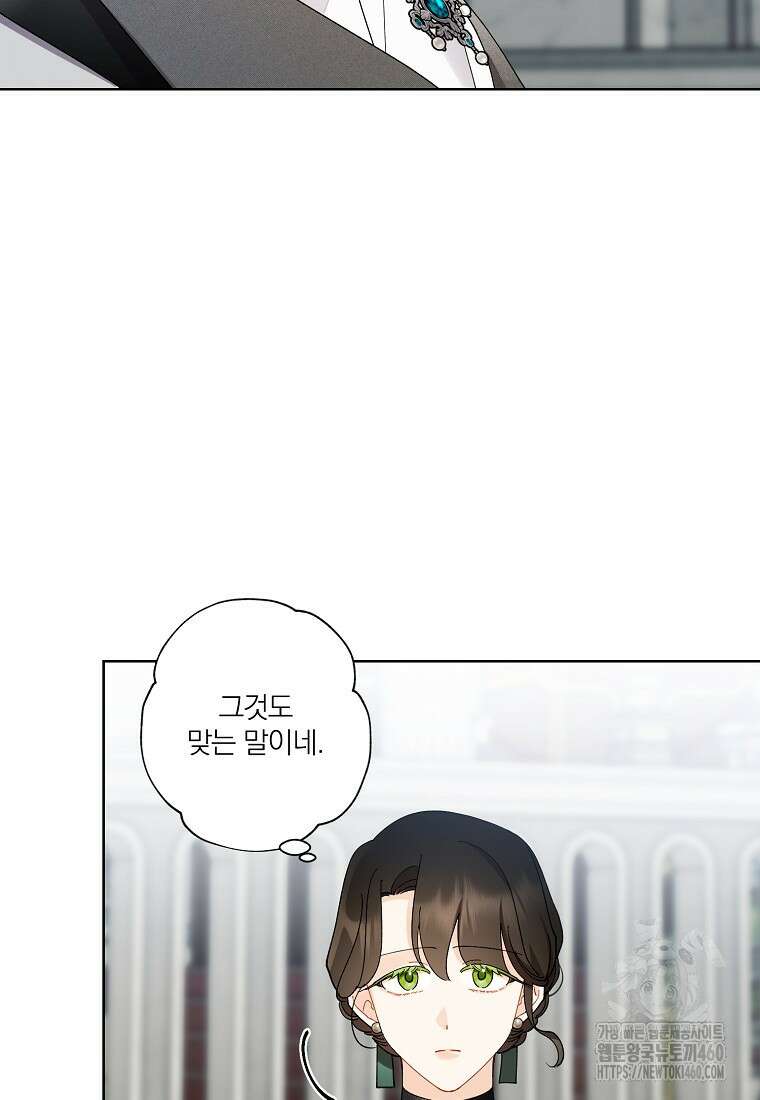 신데렐라를 곱게 키웠습니다 134화 8