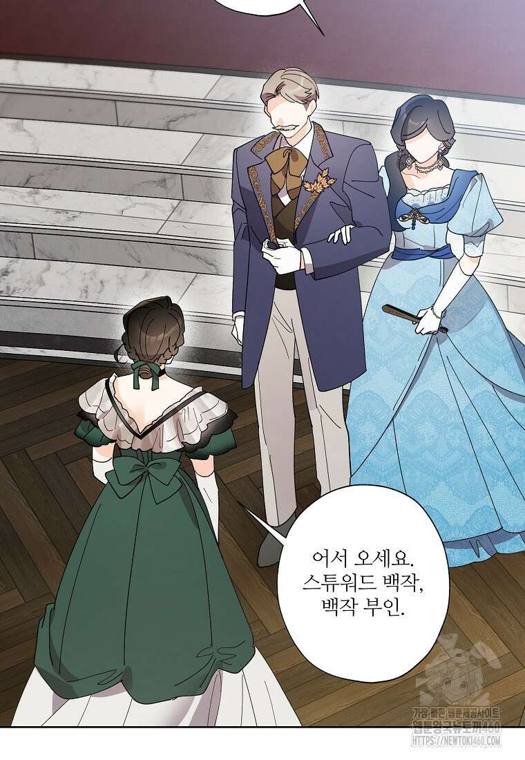신데렐라를 곱게 키웠습니다 134화 11