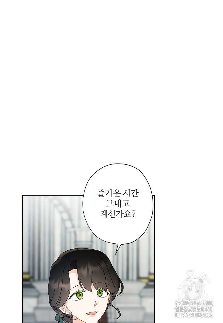 신데렐라를 곱게 키웠습니다 134화 12