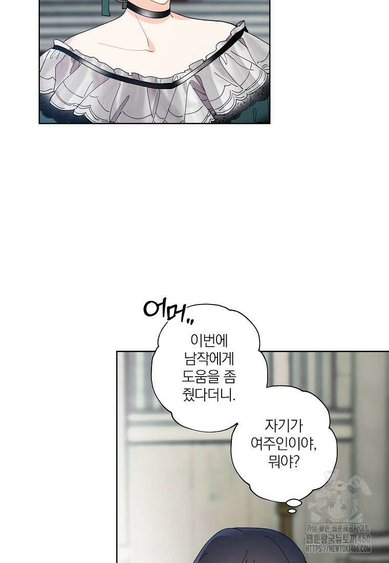 신데렐라를 곱게 키웠습니다 134화 13
