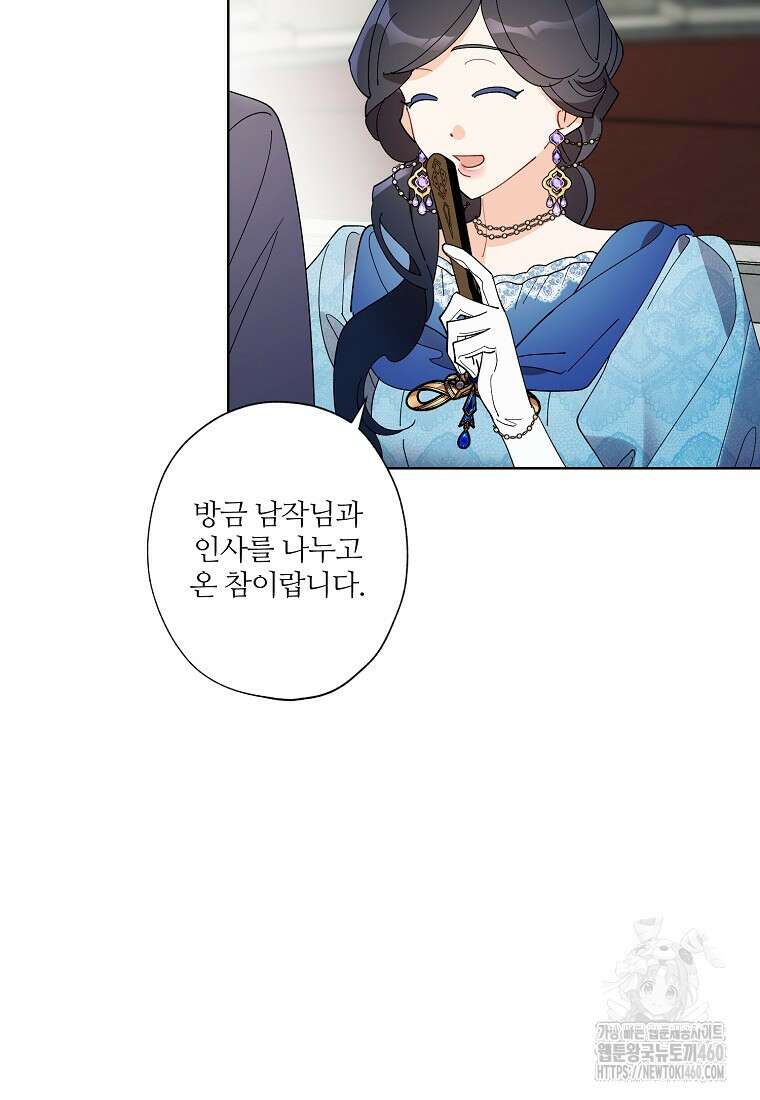 신데렐라를 곱게 키웠습니다 134화 14