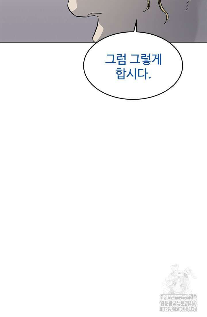 갓 오브 블랙필드 시즌3 68화 15