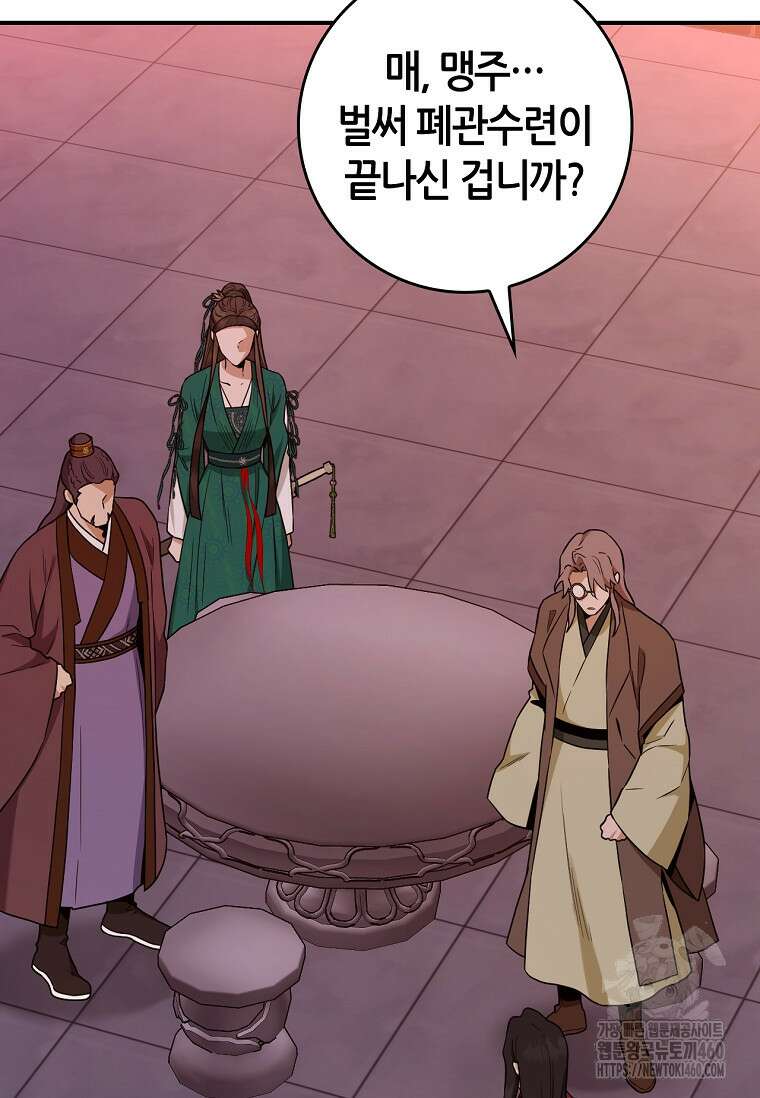 무협지 악녀인데 내가 제일 쎄 114화 6