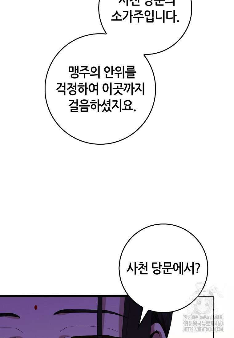 무협지 악녀인데 내가 제일 쎄 114화 9