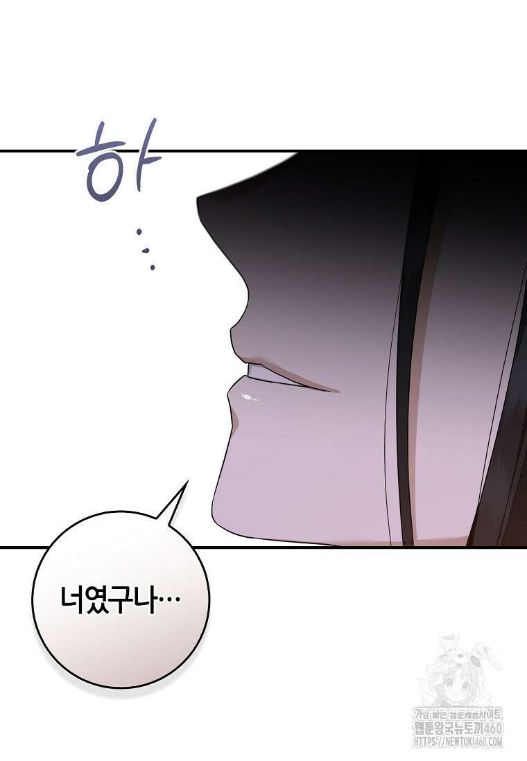 무협지 악녀인데 내가 제일 쎄 114화 15