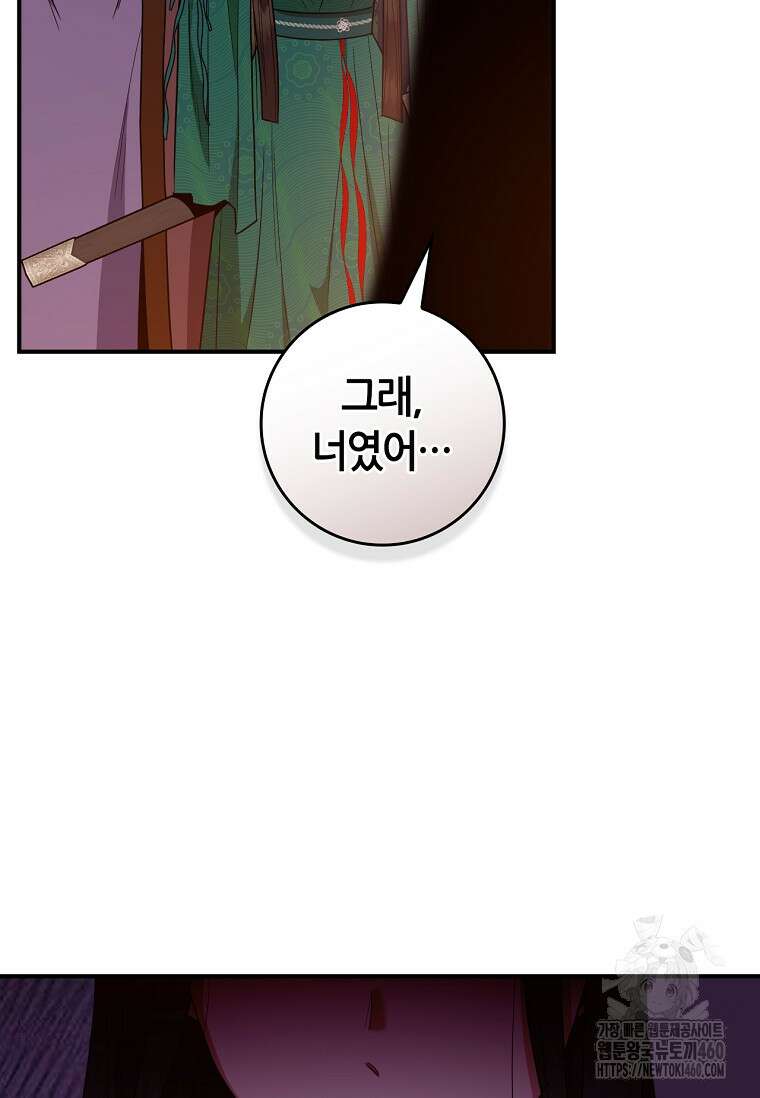 무협지 악녀인데 내가 제일 쎄 114화 17