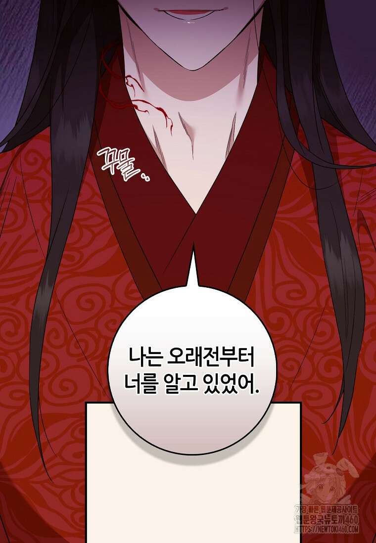 무협지 악녀인데 내가 제일 쎄 114화 18
