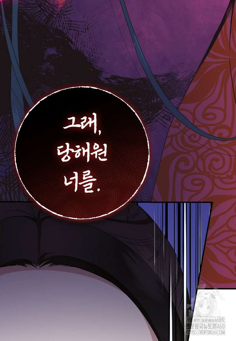 무협지 악녀인데 내가 제일 쎄 114화 22