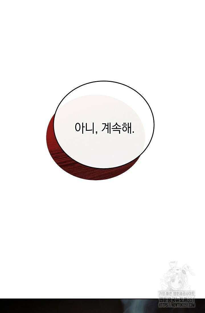 내게 빌어봐 2화 27