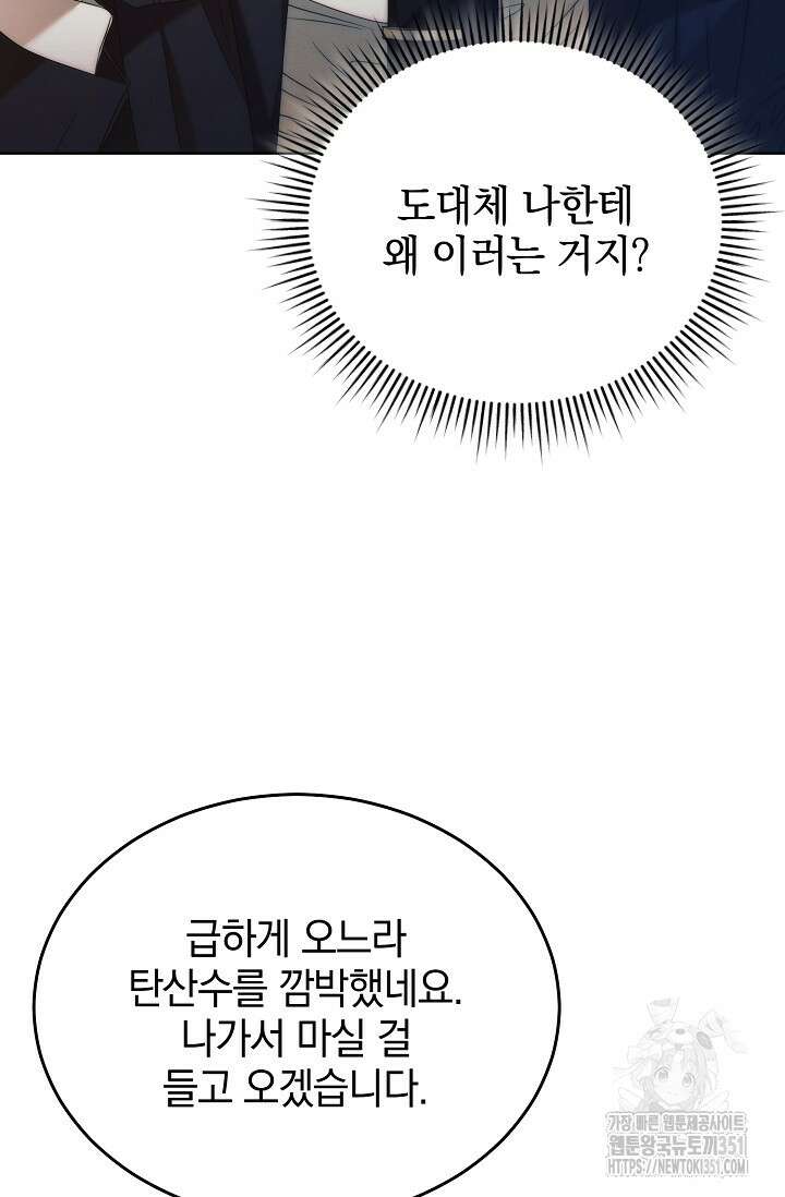 내게 빌어봐 6화 6