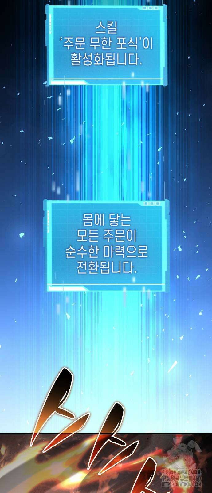 나 혼자 특성빨로 무한 성장 101화 18