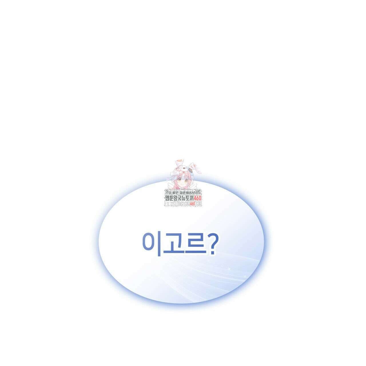 사랑받기 원하지 않는다 85화 1