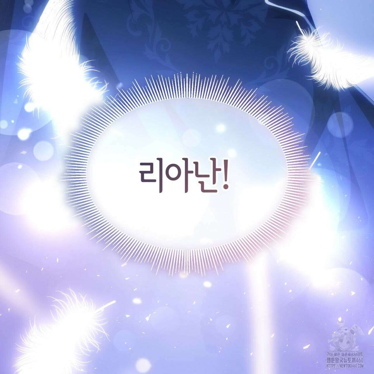 사랑받기 원하지 않는다 85화 10