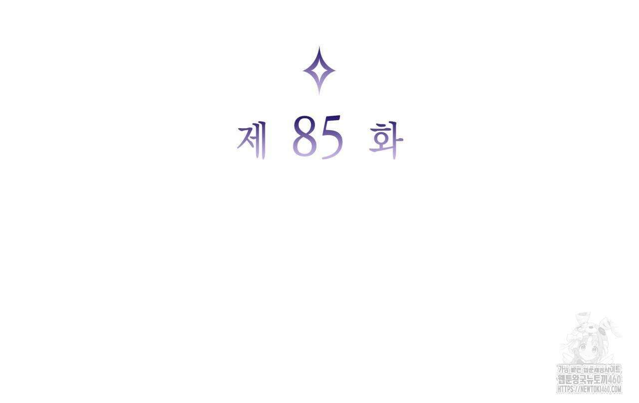 사랑받기 원하지 않는다 85화 16