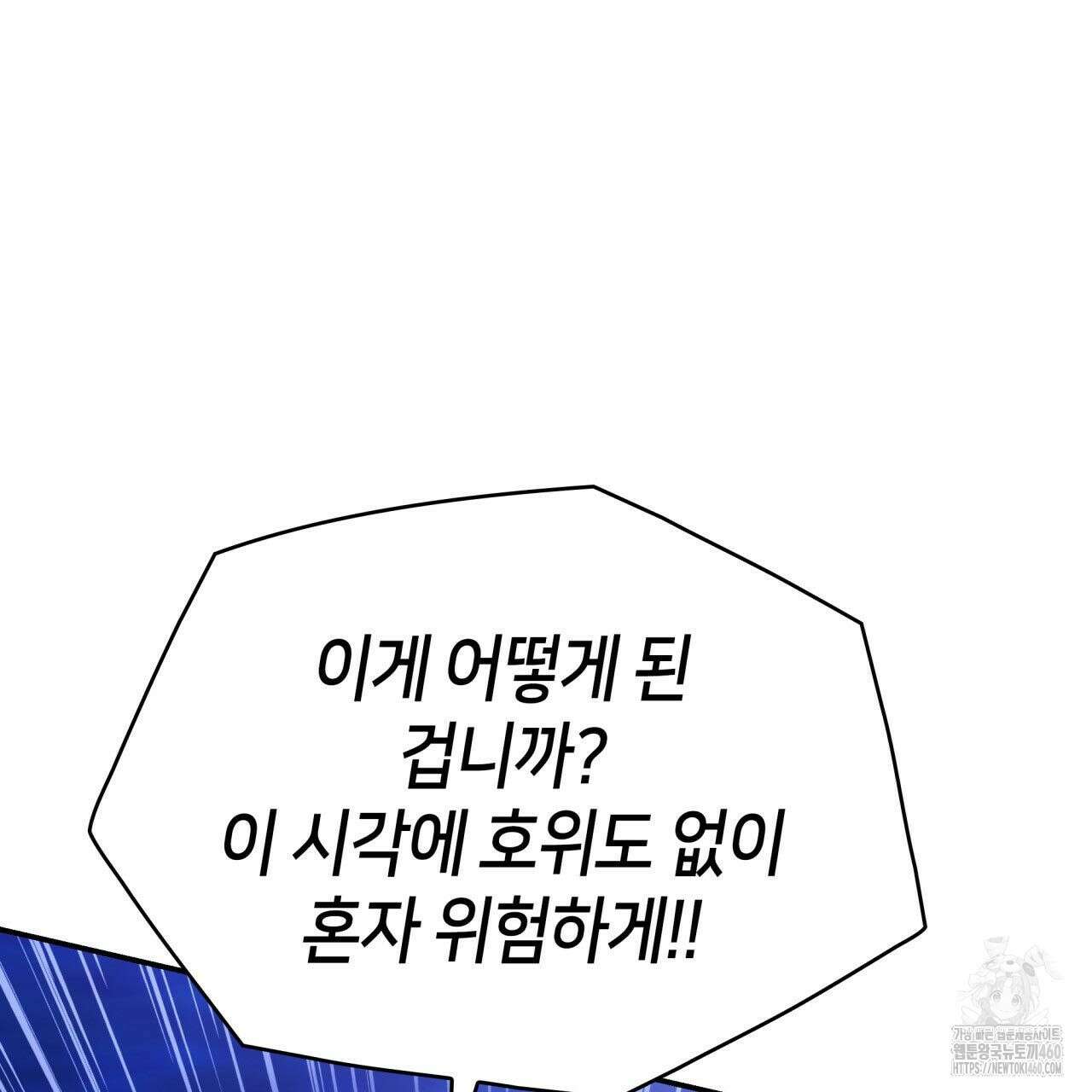 사랑받기 원하지 않는다 85화 17