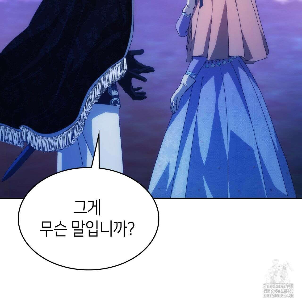 사랑받기 원하지 않는다 85화 23