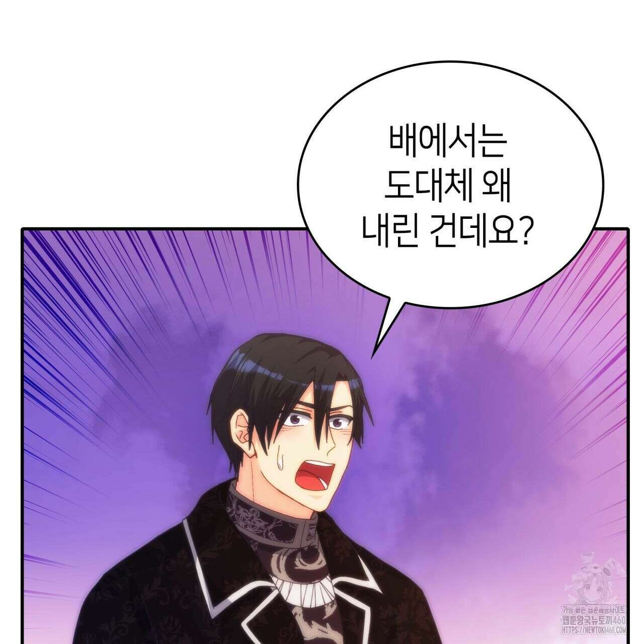 사랑받기 원하지 않는다 85화 25