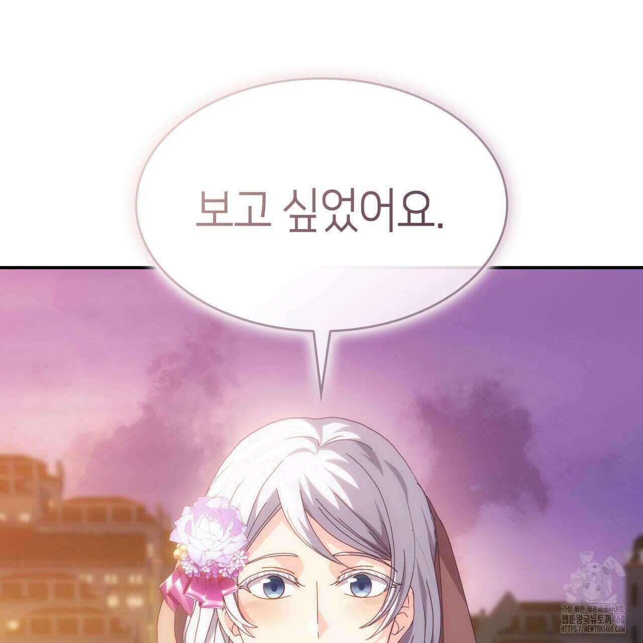 사랑받기 원하지 않는다 85화 27