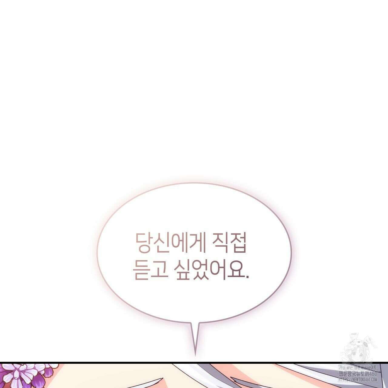사랑받기 원하지 않는다 85화 32