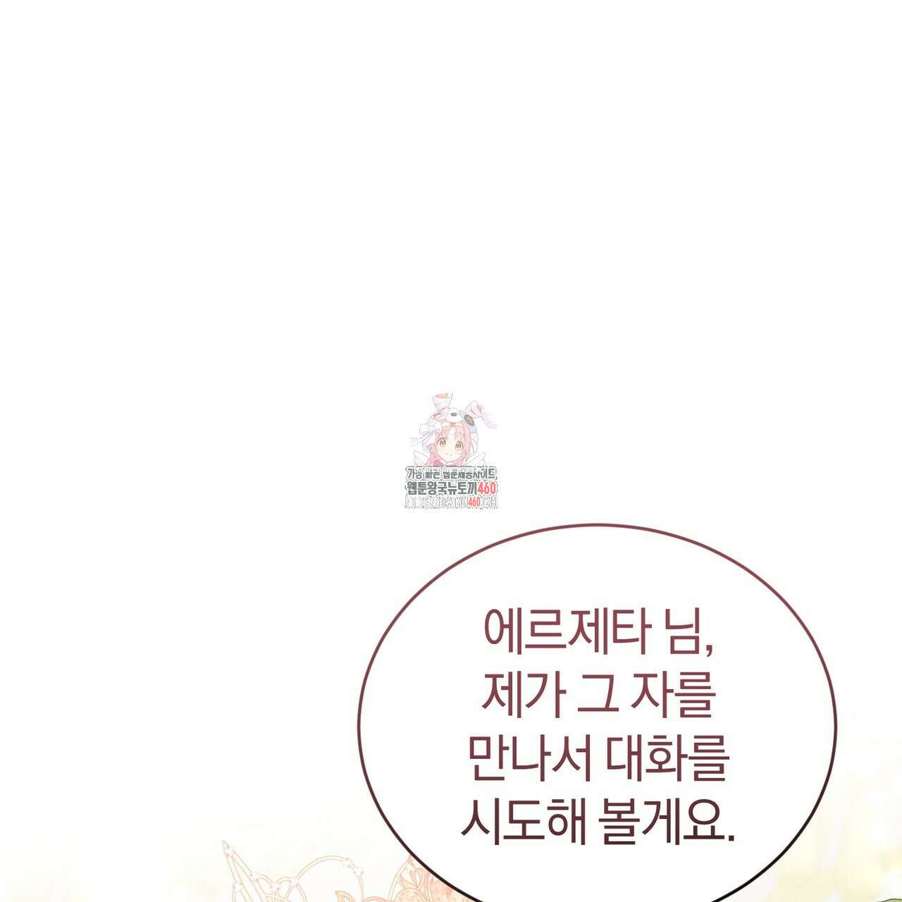 요정의 유산 63화 1