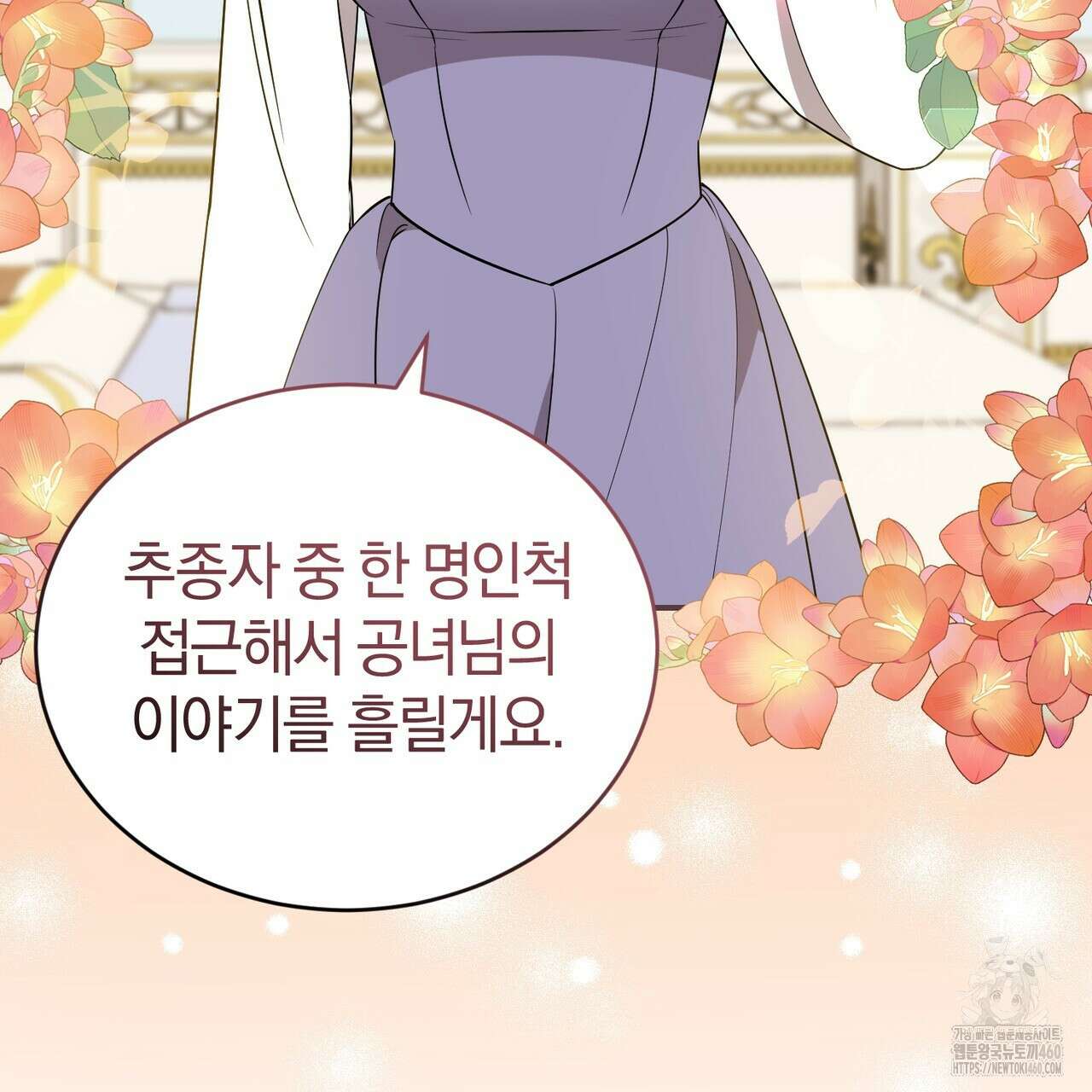 요정의 유산 63화 3