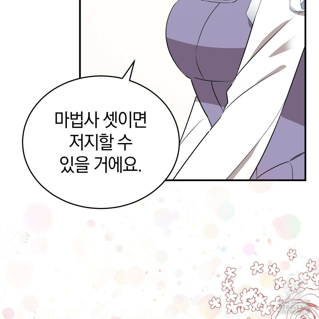 요정의 유산 63화 8