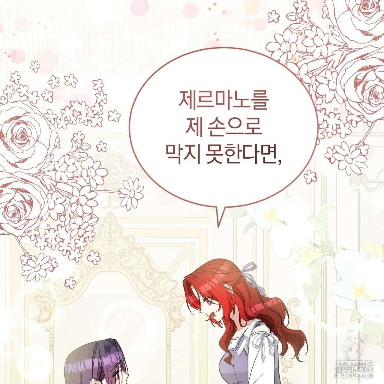 요정의 유산 63화 9
