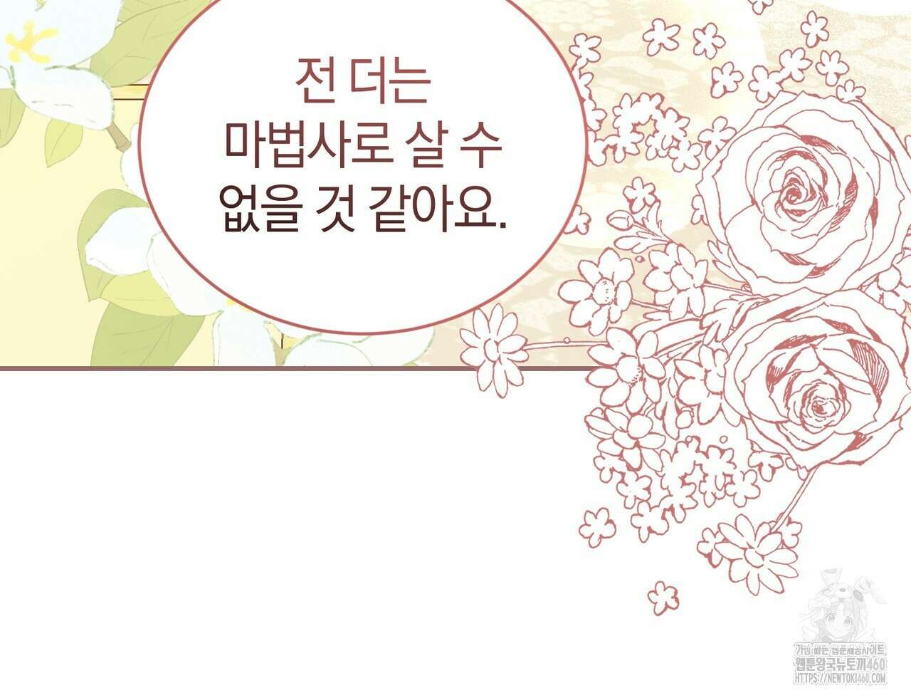 요정의 유산 63화 11