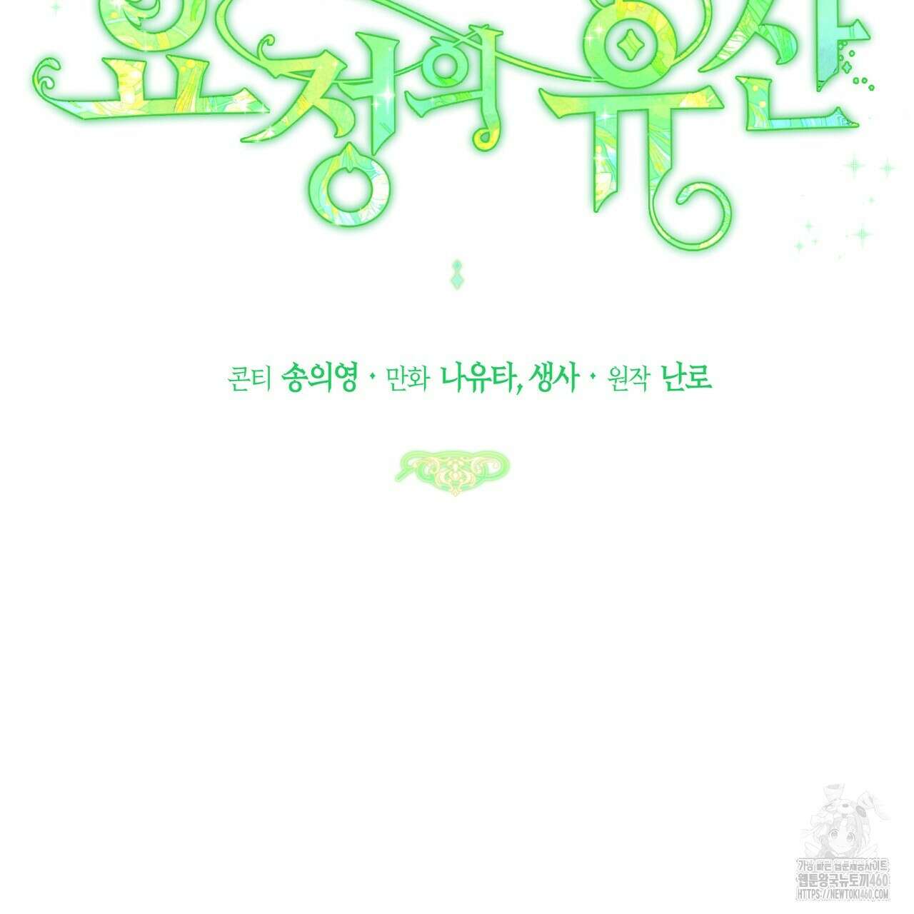요정의 유산 63화 17