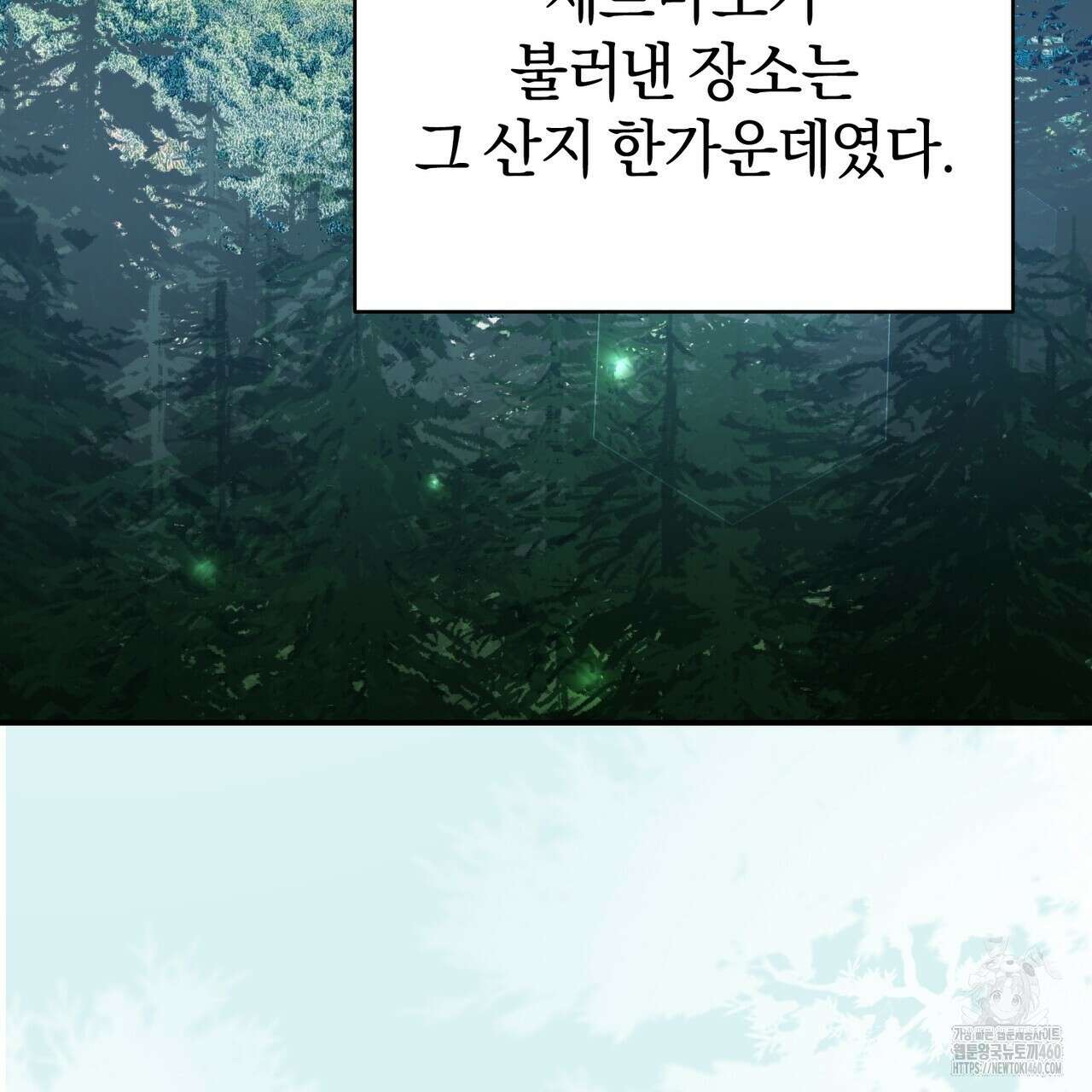 요정의 유산 63화 27