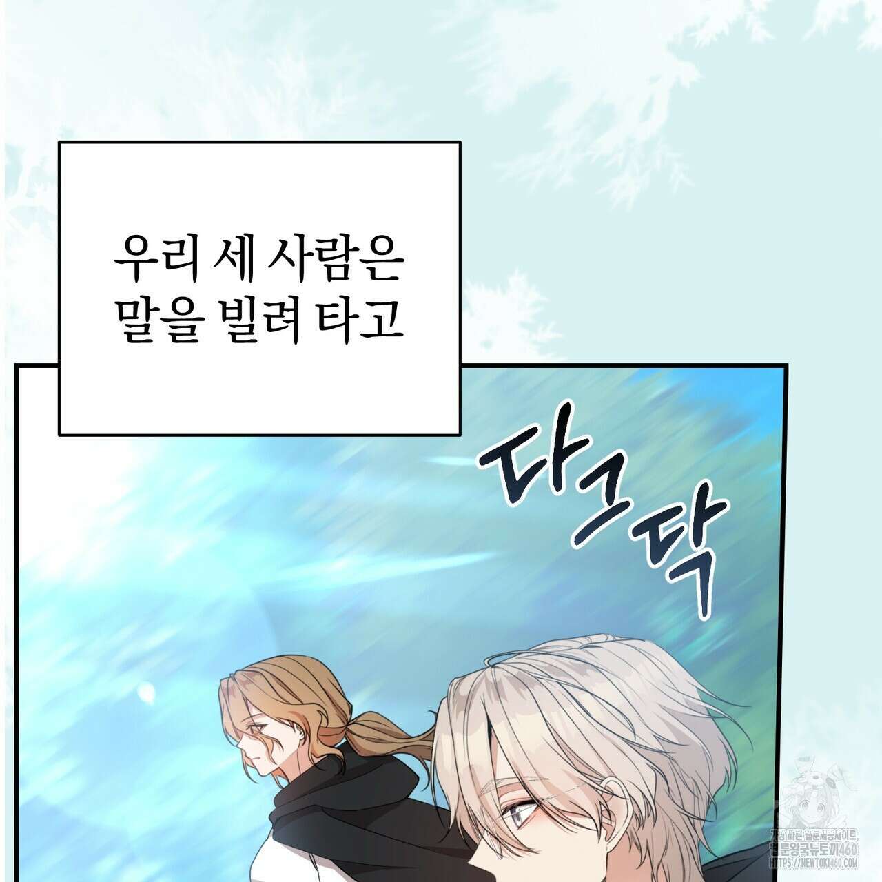 요정의 유산 63화 28