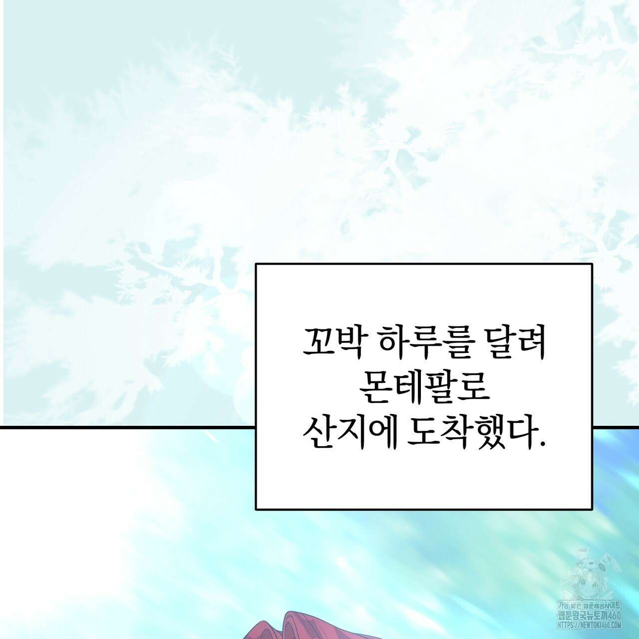 요정의 유산 63화 30